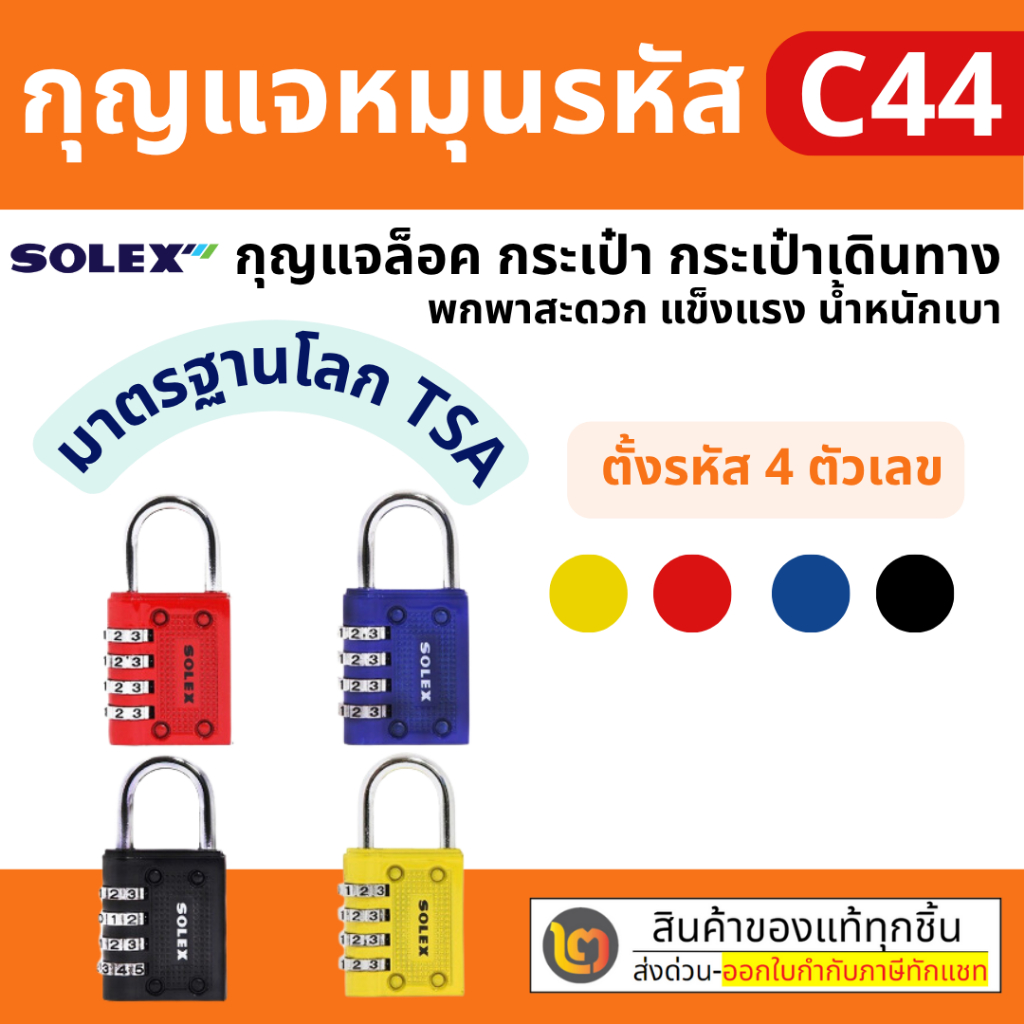 กุญแจรหัส แม่กุญแจ กุญแจ SOLEX แบบมีรหัส C44 เหมาะสำหรับ ล็อคกระเป๋าเดินทาง, ตู้จดหมาย, ตู้ล็อคเกอร์