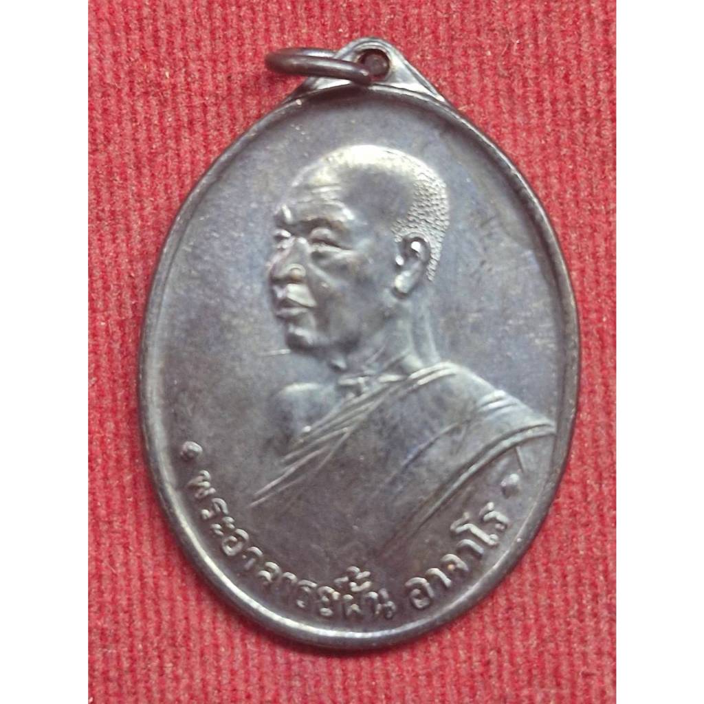 เหรียญพระอาจารย์ฝั้น สร้างโบสถ์น้ำ รุ่น2 ศิษย์ ทอ.สร้างถวาย ปี2507 วัดบ้านนาหัวช้าง จ.สกลนคร