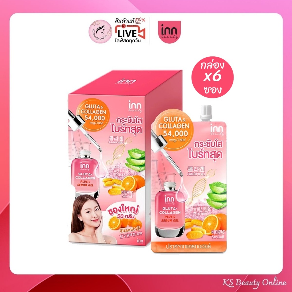 (ยกกล่อง x 6ซอง) อินน์ บิวตี้ กลูต้า-คอลลาเจน พลัส ซี เซรั่ม เจล Inn Beauty Gluta-Collagen Plus C Serum Gel