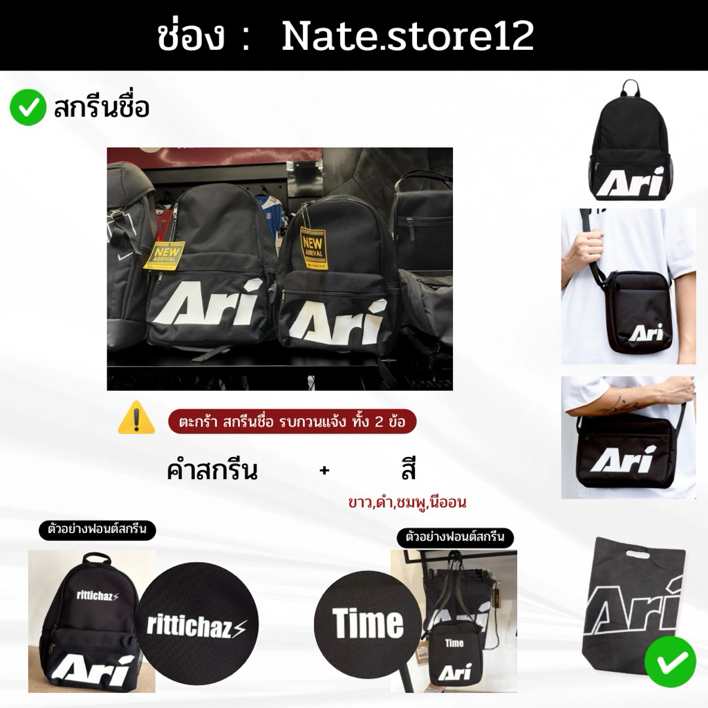 กระเป๋าสะพาย Ari ของแท้  ARI ESSENTIAL BAG (มีบริการสกรีนชื่อ)