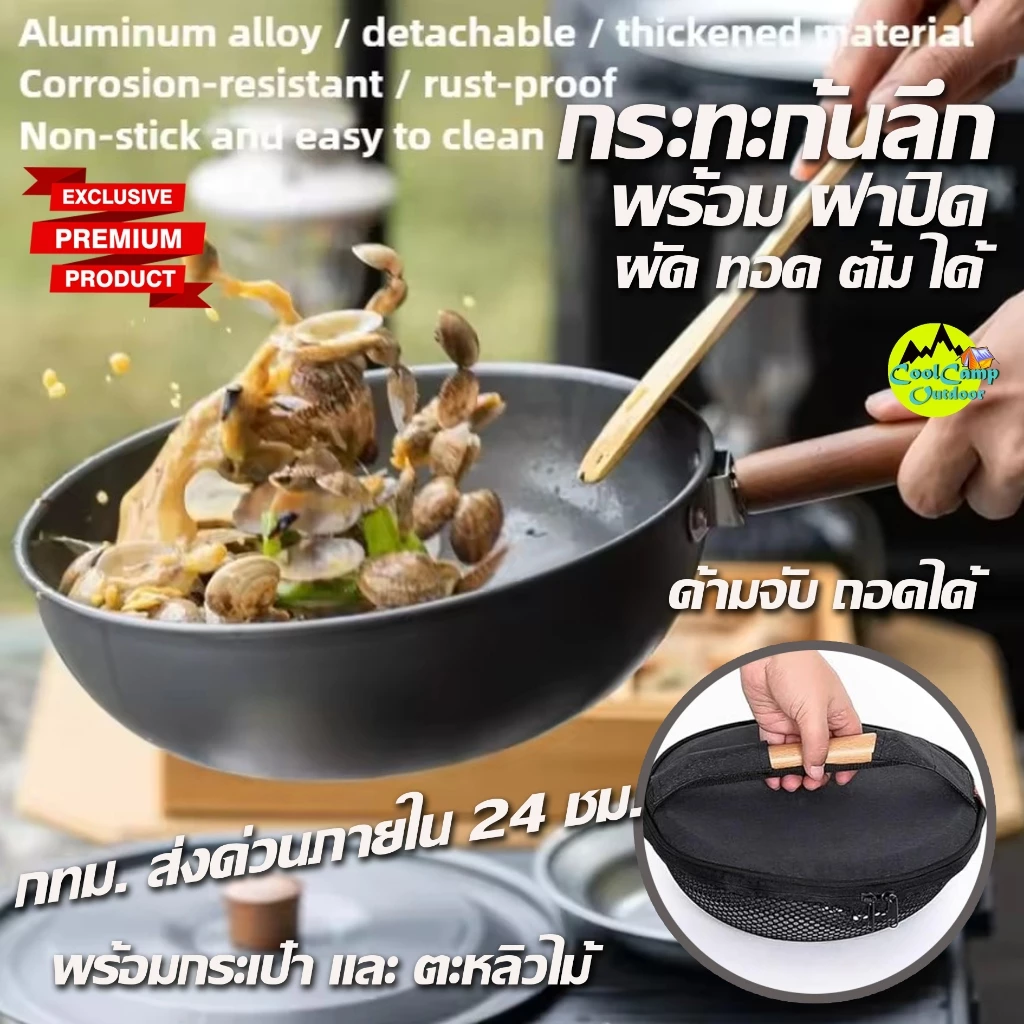 กระทะแคมป์ปิ้ง พร้อมฝาปิด และ ตะหลิวไม้ แบบพกพา ด้ามจับถอดได้ ฟรี.กระเป๋าจัดเก็บแอย่างดี สินค้าส่งจากไทย