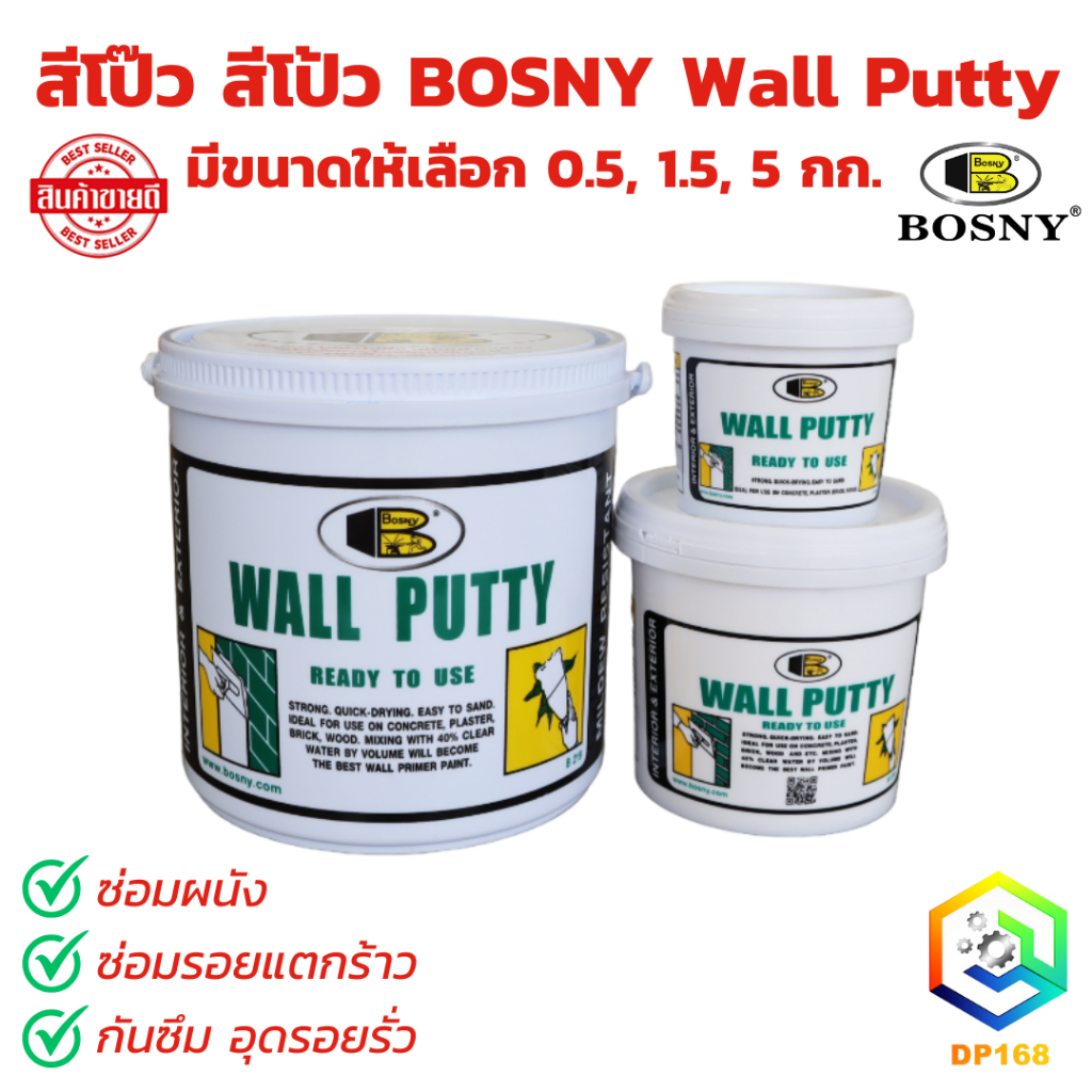 สีโป๊ว สีโป้ว BOSNY Wall Putty มีขนาดให้เลือก 0.5, 1.5, 5 กก. ซ่อมผนัง ซ่อมรอยแตกร้าว กันซึม อุดรอยรั่ว