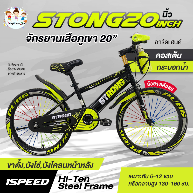 จักรยาน จักรยานเด็ก 20นิ้ว รุ่น dmer Strong : เฟรมเข็งแล้ว ล้อมีลาย การ์ดแฮนด์ กระบอกน้ำ
