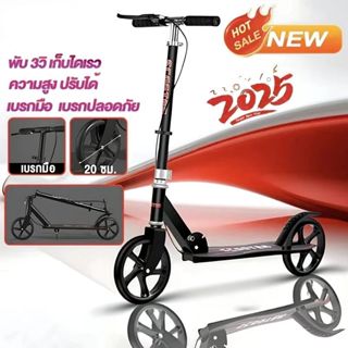 สกู๊ตเตอร์ ผู้ใหญ่และเด็ก ความจุสูงสุด 150 กิโลกรัม เหมาะสำห…