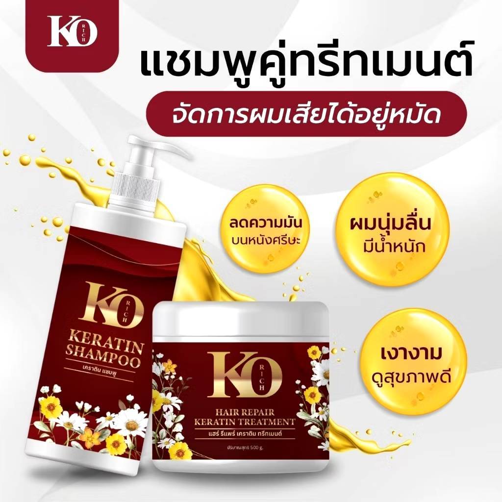 แชมพู + ทรีทเมนต์ กล่องแดง  Ko Rich  แชมพู 450ml. ทรีทเม้นท์ 500g.