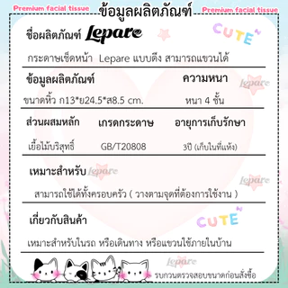 (10หิ้ว10000แผ่น) ทิชชู่เช็ดหน้า Lepare ไซส์ใหญ่ หนา4ชั้น แบบดึงแขวนได้ เกรดGB/T20808 ฟรีตะขอ2ตัว 🌷