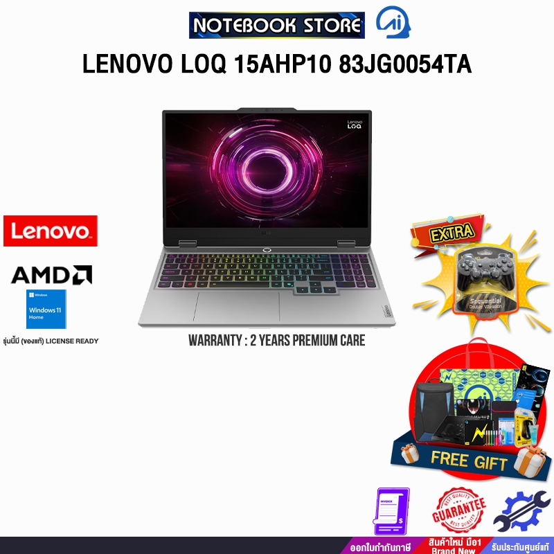 LENOVO LOQ 15AHP10 83JG0054TA /Ryzen™ 7 250 /ประกัน 2 Years Premium Car