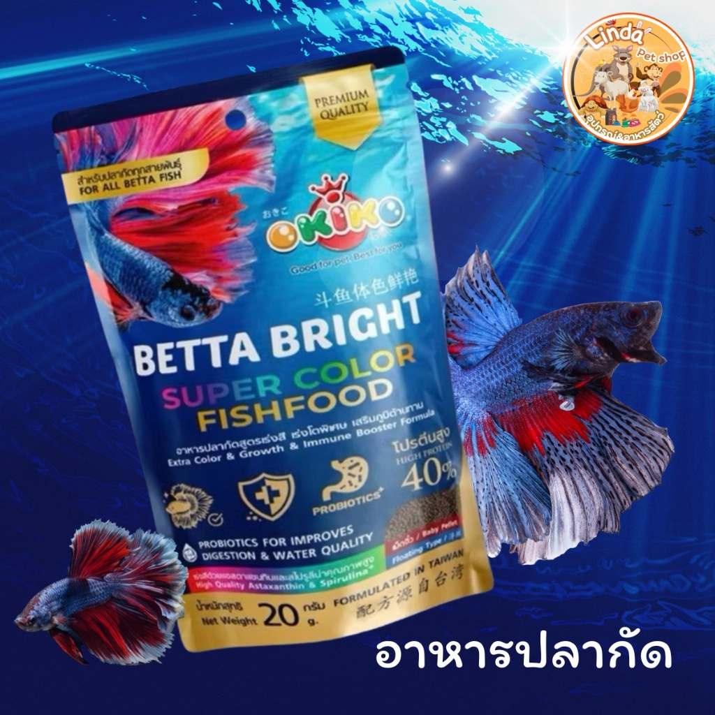 อาหารปลากัด Okiko Betta Bright Super Color FishFood ขนาด 20 กรัม
