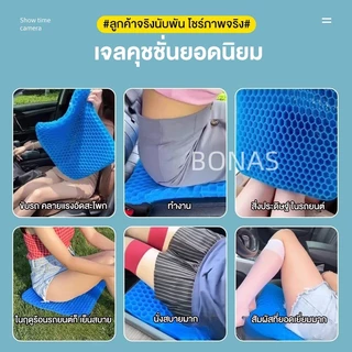 BONASเบาะเจลรองนั่ง เบาะเจลรังผึ้ง เบาะรองนั่ง เบาะรองนั่งในรถยนต์ เบาะรองนั่งทํางาน มี3ขนาดให้เลือก แถมปลอกผ้าถอดซักได้