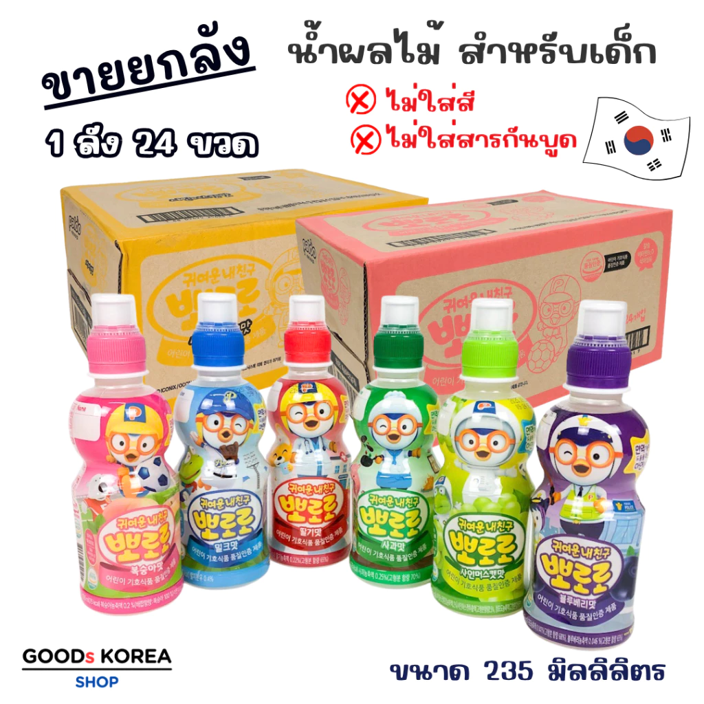 โปโรโระ ดริ้งค์ 235ml 1 ลัง 24 ขวด เครื่องดื่มเกาหลี สินค้า เกาหลี PORORO Drink 뽀로로