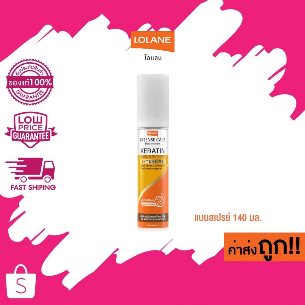 โลแลน เคราติน ลีฟ อิน ออยล์ สเปรย์ 140 มล. Lolane Keratin Leave in Oil Spray 140ml.