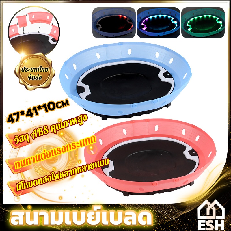 ESH สนามเบย์เบลด (47*41*10cm) เบย์เบลด x  ของเล่นสําหรับเด็ก ไฟหลากสี  Xtreme Stadium แพลตฟอร์มการแข