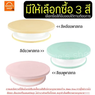 🔥ส่งฟรี🔥 แป้นหมุนเค้ก WINNER (มีให้ซื้อถึง4สี!) แป้นเค้ก จานหมุนเค้ก แท่นหมุนเค้ก ที่หมุนเค้ก
