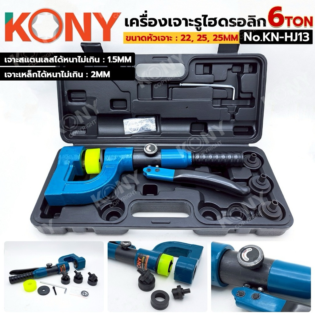 KONY น็อคเอ้าท์เจาะรูแบบไฮโดรลิค เครื่องเจาะรูไฮดรอลิก 22-60 มม. NO.KN-HJ02