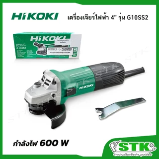 เครื่องเจียร์ 4" HIKOKI รุ่น G10SS2 600วัตต์ ของแท้ รับประกัน 6 เดือน