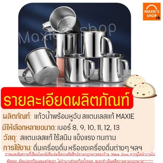 🔥ส่งฟรี🔥 แก้วน้ำสแตนเลส มีหูจับ MAXIE (6ขนาด) กระป๋องน้ำสแตนเลส แก้วสแตนเลส แก้วชงกาแฟ แก้วชงชา แก้ว แก้วน้ำ