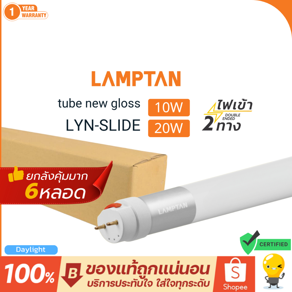 Lamptan (6 หลอด) หลอดไฟ 10w 20w LED T8 Tube New Gloss Lyn-Slide ความยาว 60ซม 120ซม ไฟเข้า 2 ทาง