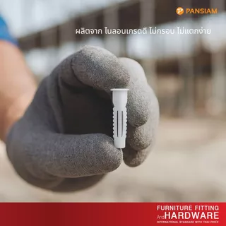 PANSIAM พุกอิฐบล็อก เบอร์ 6 Nylon Hollow Anchor สีขาว แพ็ค 100 ชิ้น สำหรับผนังอิฐบล็อก ยึดแน่น ทนทาน