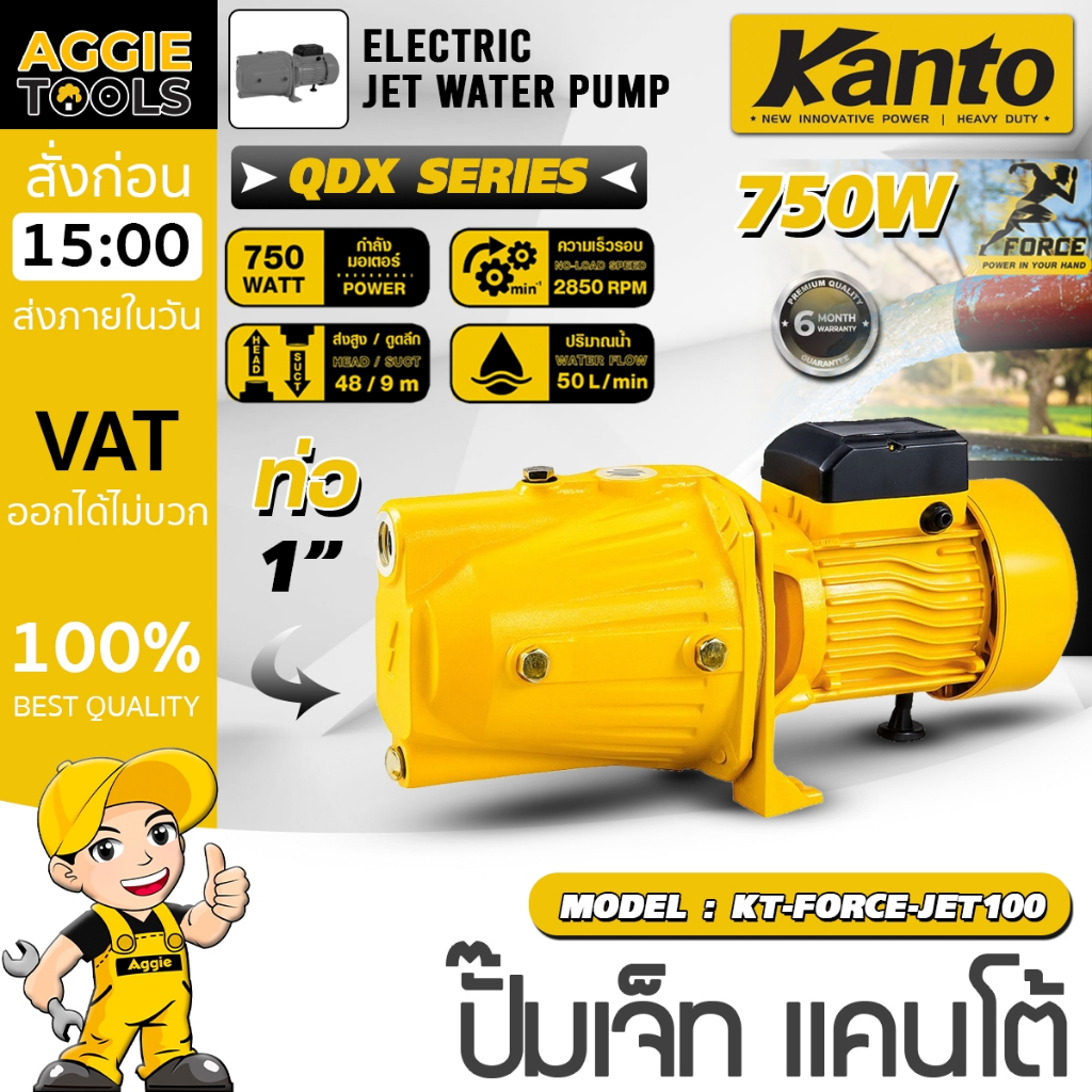 KANTO ปั๊มน้ำ รุ่น KT-FORCE-JET100 220V 1HP 750W ท่อออก1"x1" ดูดลึก9เมตร H.MAX 48M. ปั๊มเจ็ท ปั๊มน้ำ