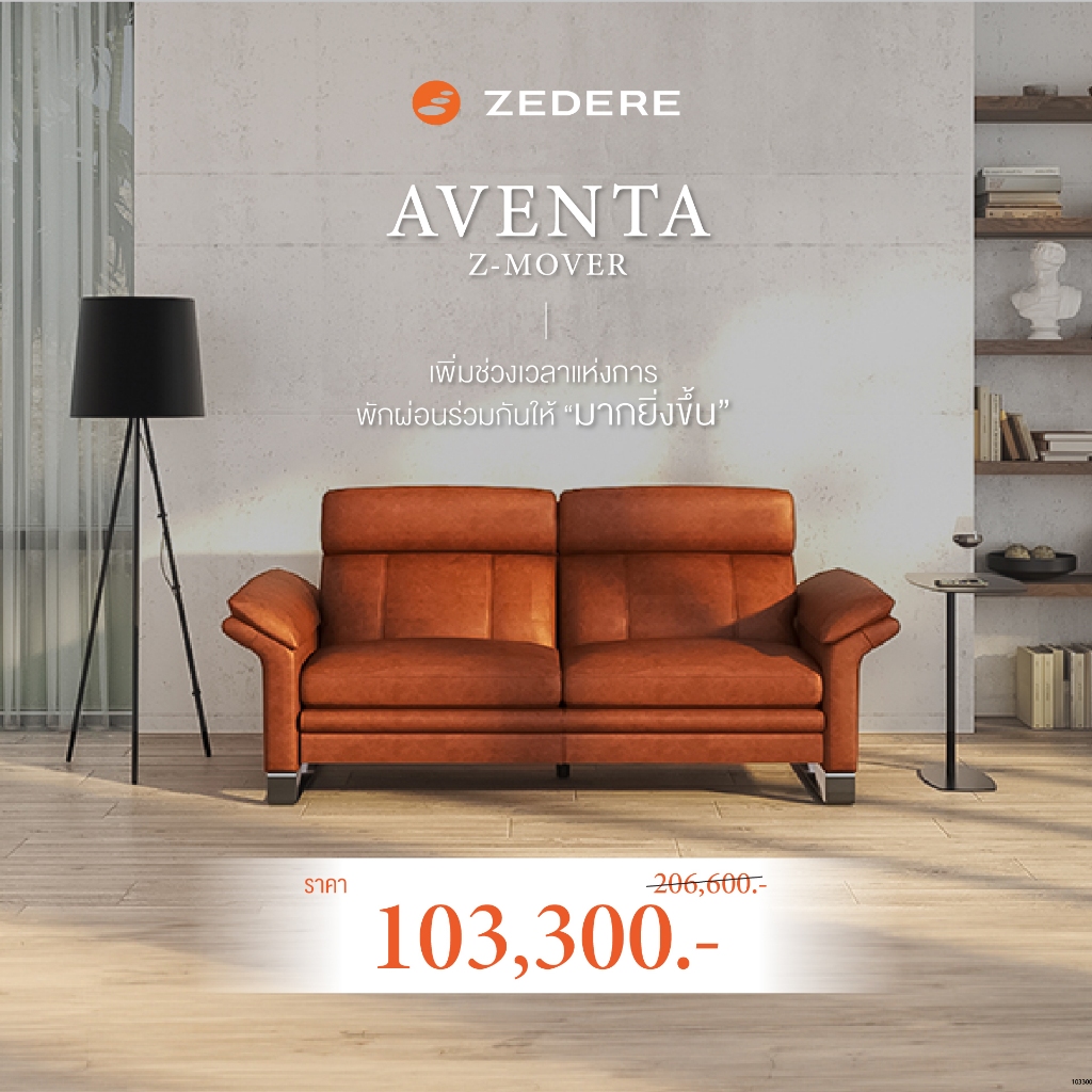 Zedere รุ่น Aventa 2 ที่นั่ง