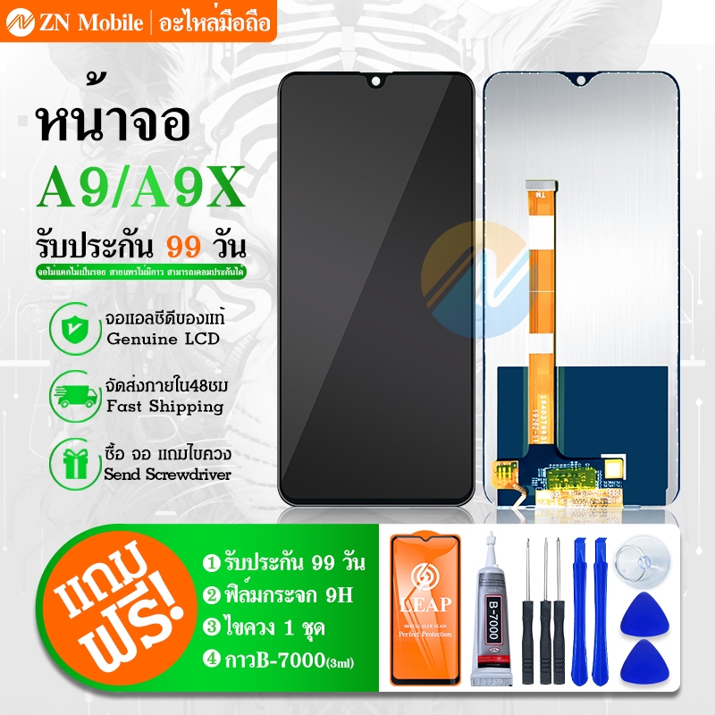 หน้าจอ LCD A9/A9X หน้าจอจริง 100% เข้ากันได้กับรุ่นหน้าจอ A9X ไขควงฟรี+กาว