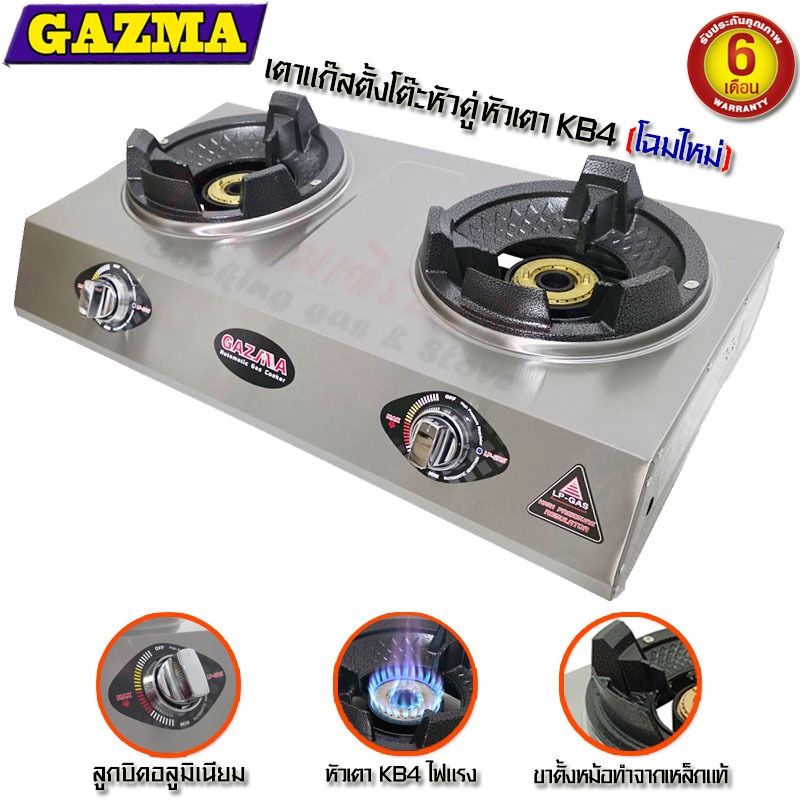 GAZMA เตาแก๊สตั้งโต๊ะคู่ หัวเตาแรงดันสูง 2หัว KB4 จุดติดอัตโนมัติ รุ่น GMC-STL2KB3.5-AUTO