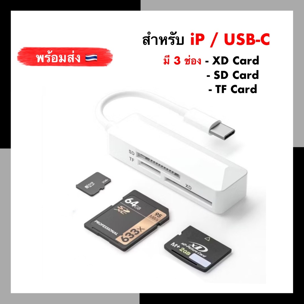XD Card Reader SD TF รองรับ IP Android to  Camera 3 in 1 OTG SDCard สำหรับ Iphone photo USB-C Type-c