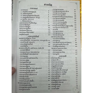 หนังสือยอดพระกัณฑ์ไตรปิฎก คาถามหาจักรพรรดิ