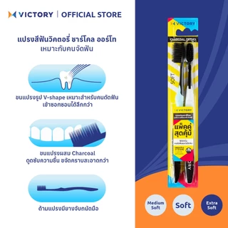 VICTORY แปรงสีฟันวิคตอรี่ ชาร์โคล ออร์โท Save Pack (คละสี)