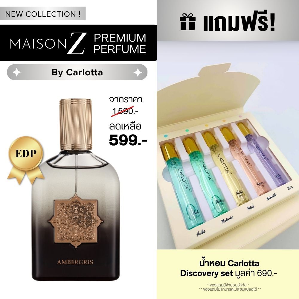 น้ำหอม Carlotta Maison Z Series Premium EDP Perfume Ambergris  น้ำหอมสำหรับสุภาพบุรุษ 100 mL