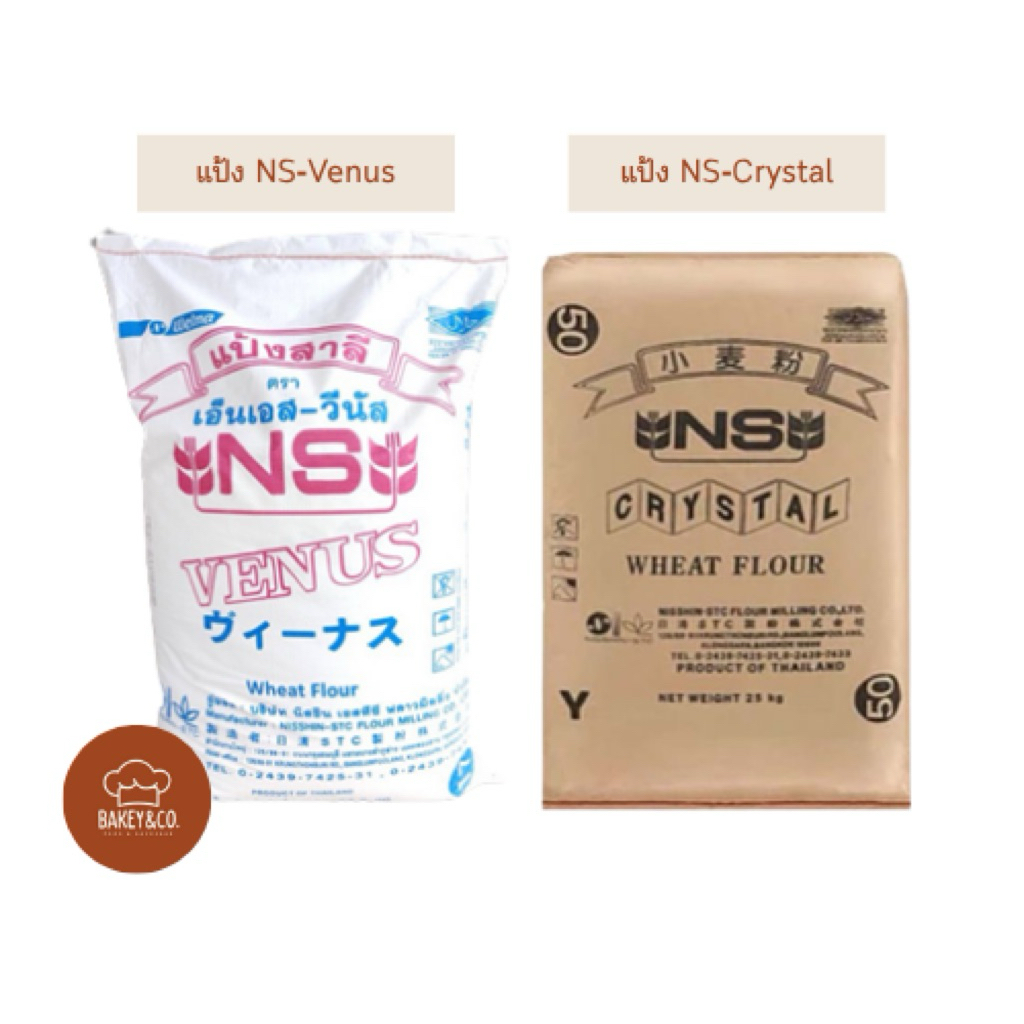 แป้งญี่ปุ่น NS-Venus/ NS-Crystal แบ่งขาย 1kg