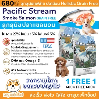อาหารสุนัข Taste of the wild Holistic 680 G FREE 680G ปลาแซลมอน แกะ ปลาเทร้า ไก่งวง เป็ด นกเป็ดน้ำ ไก่