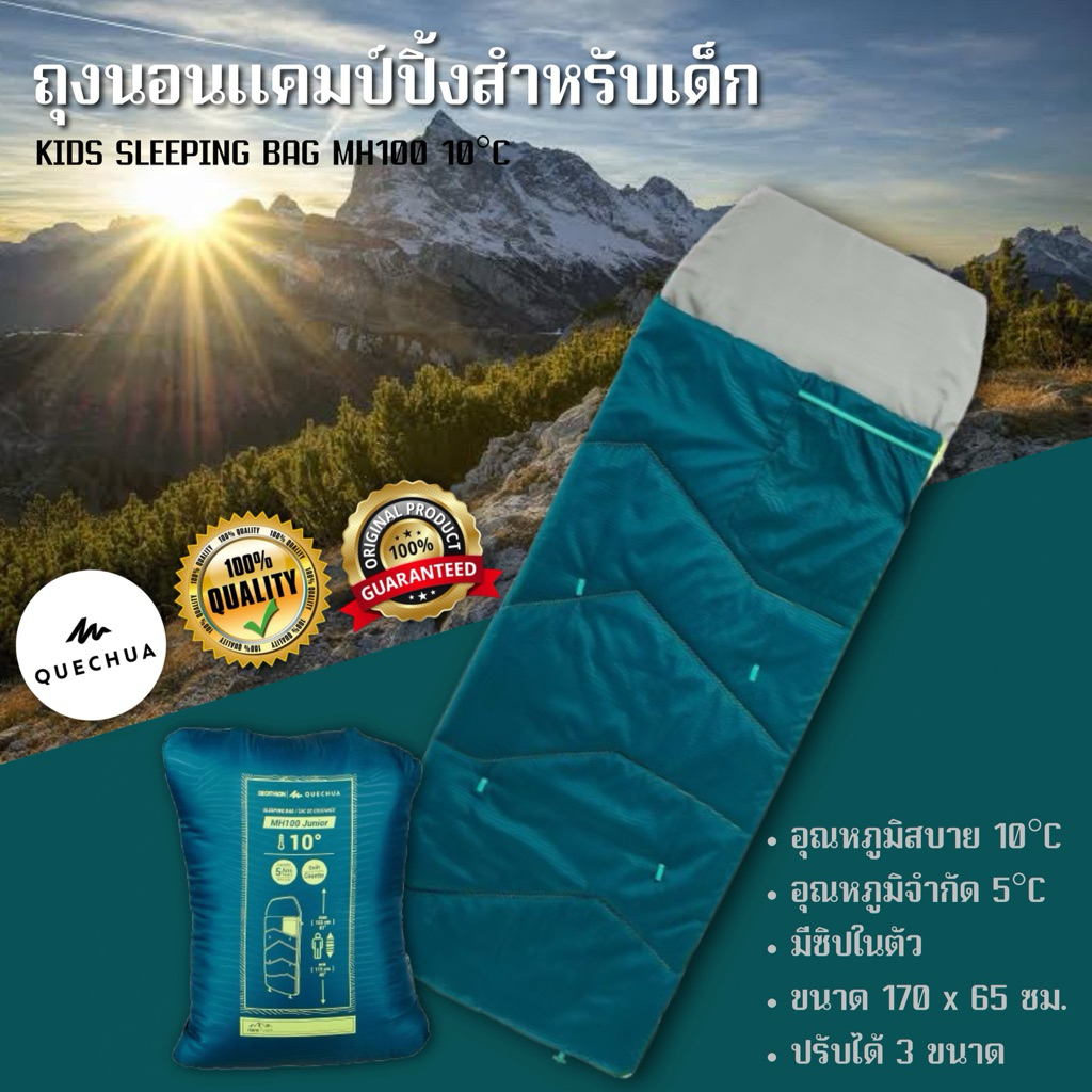 ถุงนอนแคมป์ปิ้งสำหรับเด็ก รุ่น MH100 (สีเขียวเทอร์ควอยซ์) QUECHUA