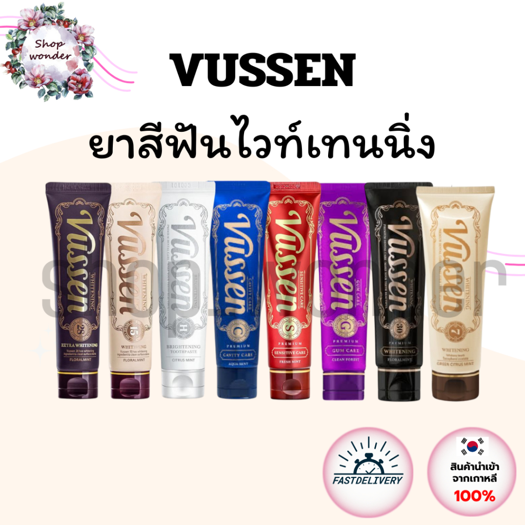 Vussen Whitening Toothpaste ( 28,15,H,C,S,G,30,7,O ) ยาสีฟันพรีเมียมจากเกาหลี แปรงสีฟัน