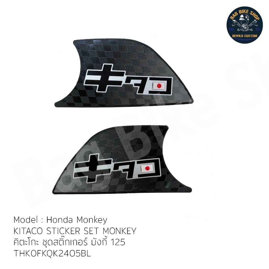 ชุดสติ๊กเกอร์ มังกี้ 125 KITACO STICKER SET -Honda MONKEY-THK0FKQK2405BL
