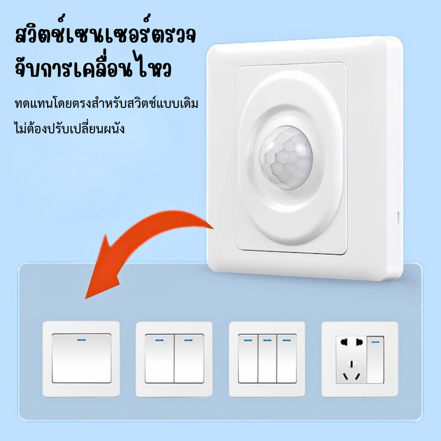 เซ็นเซอร์ ตรวจจับ ความเคลื่อนไหว อุปกรณ์ตรวจจับความเคลื่อนไหว อินฟราเรด ทางเดิน บันได