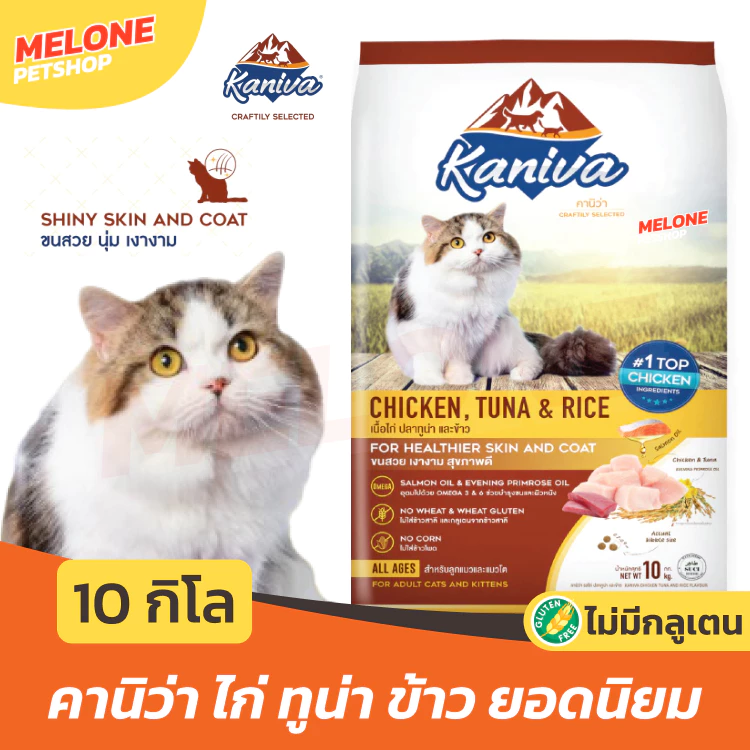 [กระสอบ ใหม่] Kaniva อาหารแมว คานิว่า ลูกแมว แมวโต สูตร ไก่ ทูน่า ข้าว ขนาด 10 kg มี ถุงแบ่ง ด้านใน 1 กิโล