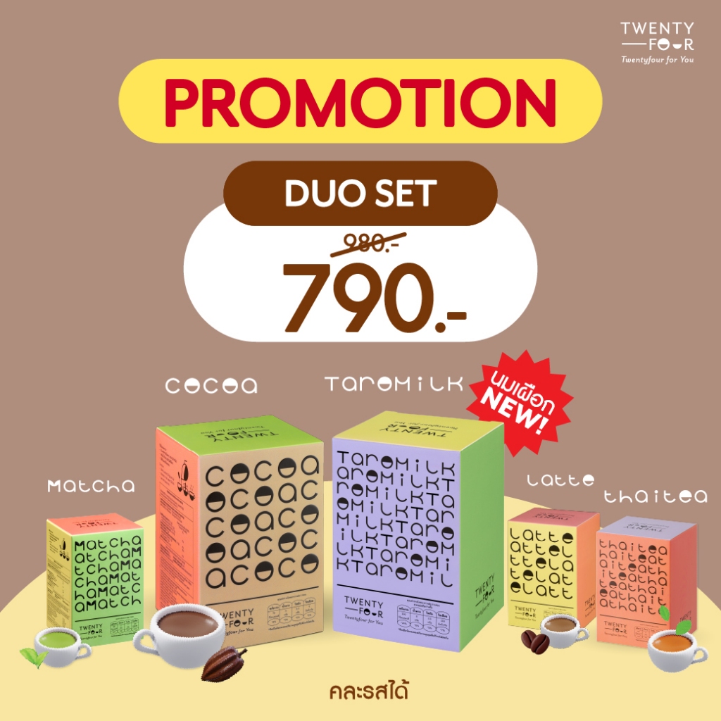 [DUO SET 2 Box] Cocoa + Thaitea + Matcha + Latte + Taro Milk[ คละรส ]