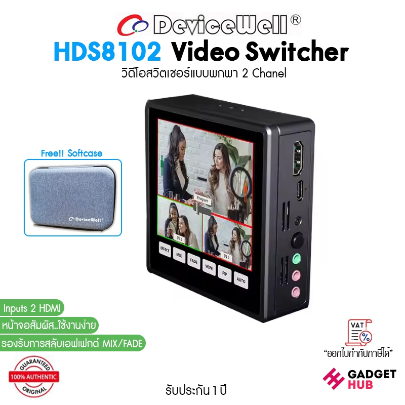 DeviceWell HDS8102 วิดีโอสวิตเชอร์ หน้าจอทัชสกรีน HDMI x2 +LCD INTEGRATED SWITCHER