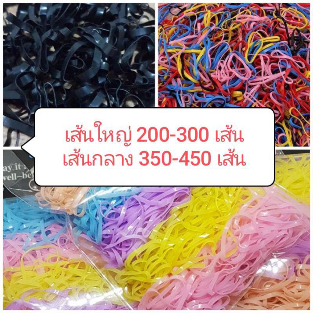หนังยางรัดผม ยางมัดผมสีดำเส้นใหญ่ เส้นกลาง  200-300/350-450 เส้นพร้อมส่ง❗❗