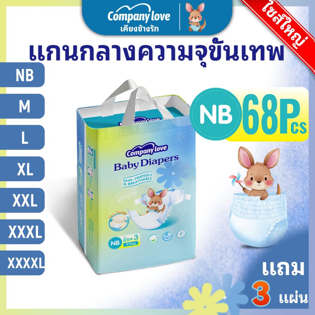 【Free 3 Pcs】Company Love Baby Diaper Pant กางเกงผ้าอ้อมเด็ก-NB68/M42/L40 /XL38แพมเพิส ผ้าอ้อมเด็กสำเ