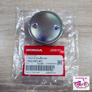 ฝาปิดถังน้ำมันเชื้อเพลิง[17620-KEV-901]แท้ศูนย์/wave100/wave…