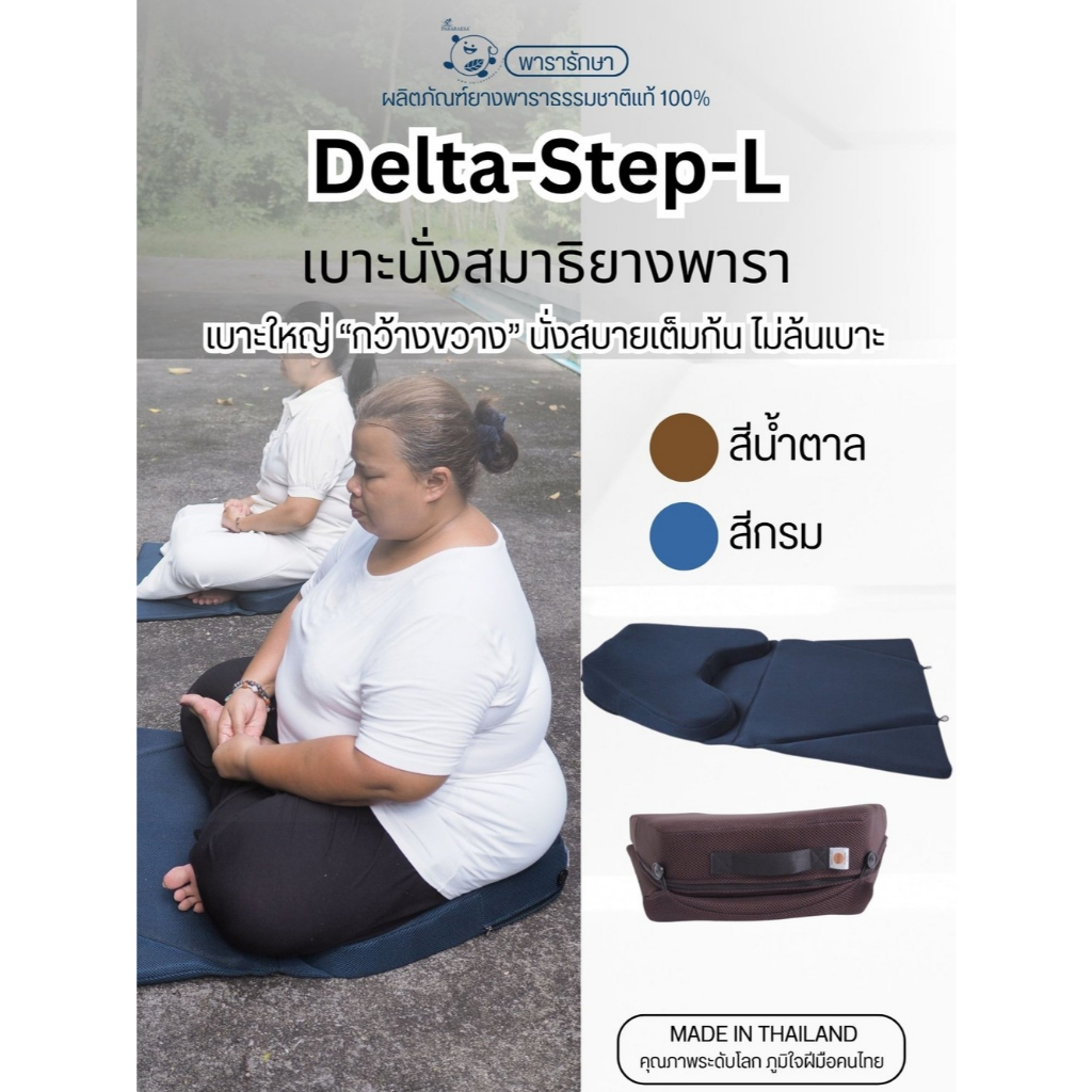 เบาะรองนั่งสมาธิ ParaRaksa ยางพาราแท้ เบาะรองนั่งใหญ่ เบาะพกพา เบาะนั่งวัด ลดปวดหลัง ลดตึงต้นขา ชาขา