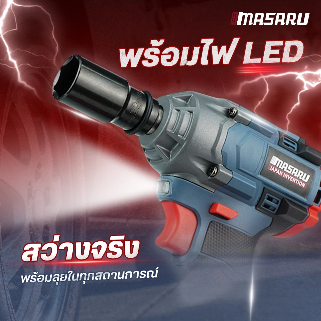 MASARU บล็อกไร้สาย 500-1200Nm 1/2 นิ้ว SCDW ชุดซ็อกเก็ต thumbnail 4
