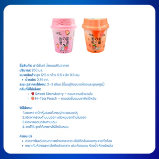 ฟาร์เซ็นท์ น้ำหอมปรับอากาศ 250 มล. กลิ่น Hi-Tea Peach / Sweet Strawberry