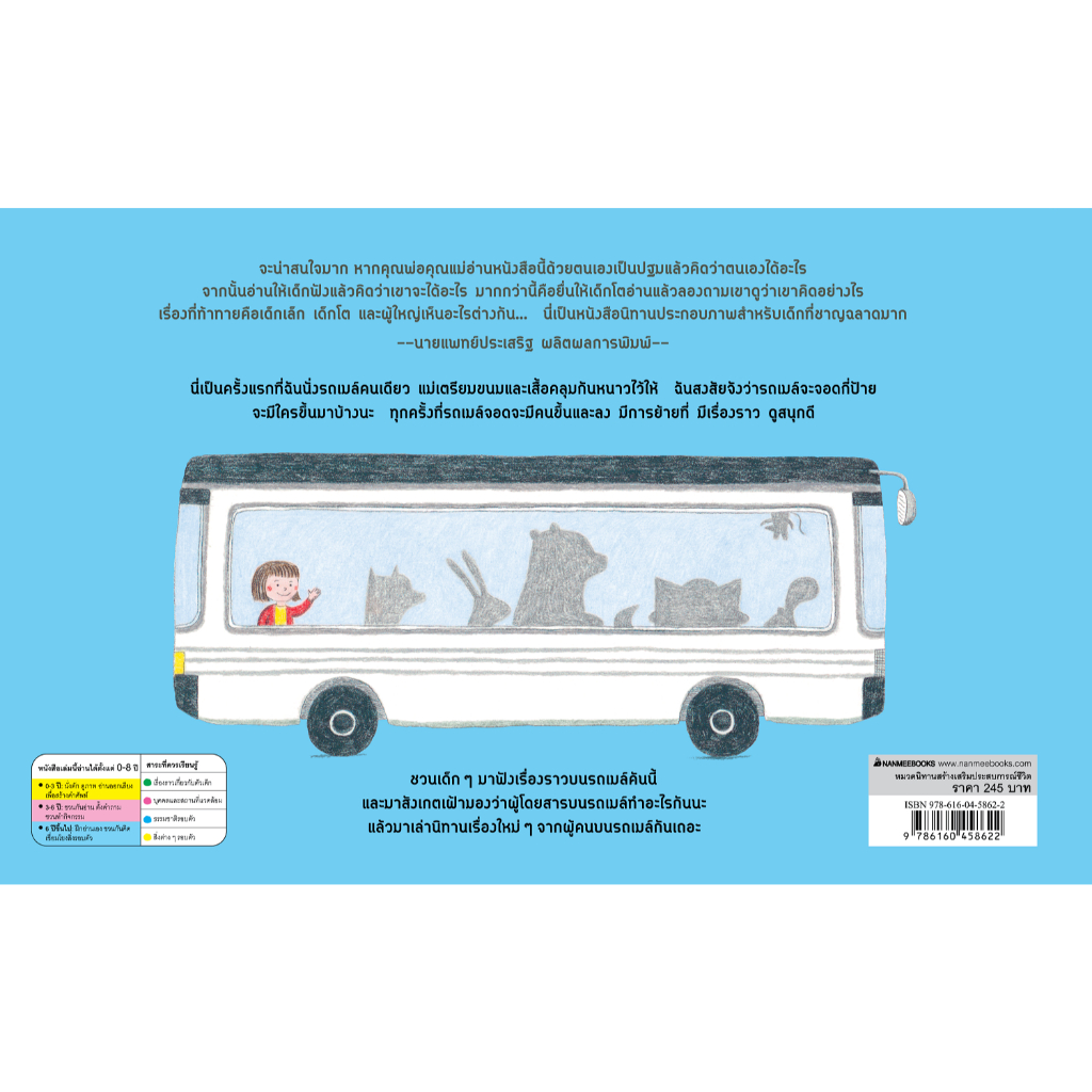 NANMEEBOOKS หนังสือ บนรถเมล์ (L'AUTOBUS) (ปกใหม่ 2025) ปกแข็ง นิทาน - รูปที่ 2