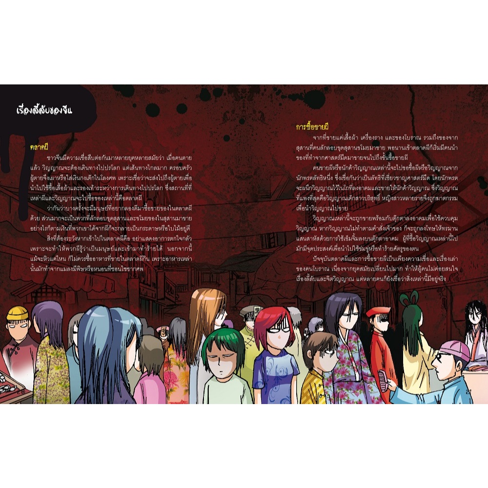 NANMEEBOOKS หนังสือ ผีจีน (ปกใหม่ 2025) การ์ตูนความรู้ ชุด เรื่องผี ๆ รอบโลก ราคา ถูกที่สุด ดีลบีเคเค แกลเลอรีภาพที่ 5