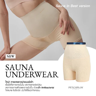 ลดล้างสต็อก!! Petchploy ซาวน่าเพชรพลอย เรียกเหงื่อ รุ่น Underwear มีเป้าในตัว และรุ่น Plus ปลายขาแคบ 1นิ้ว กระชับสัดส่วน
