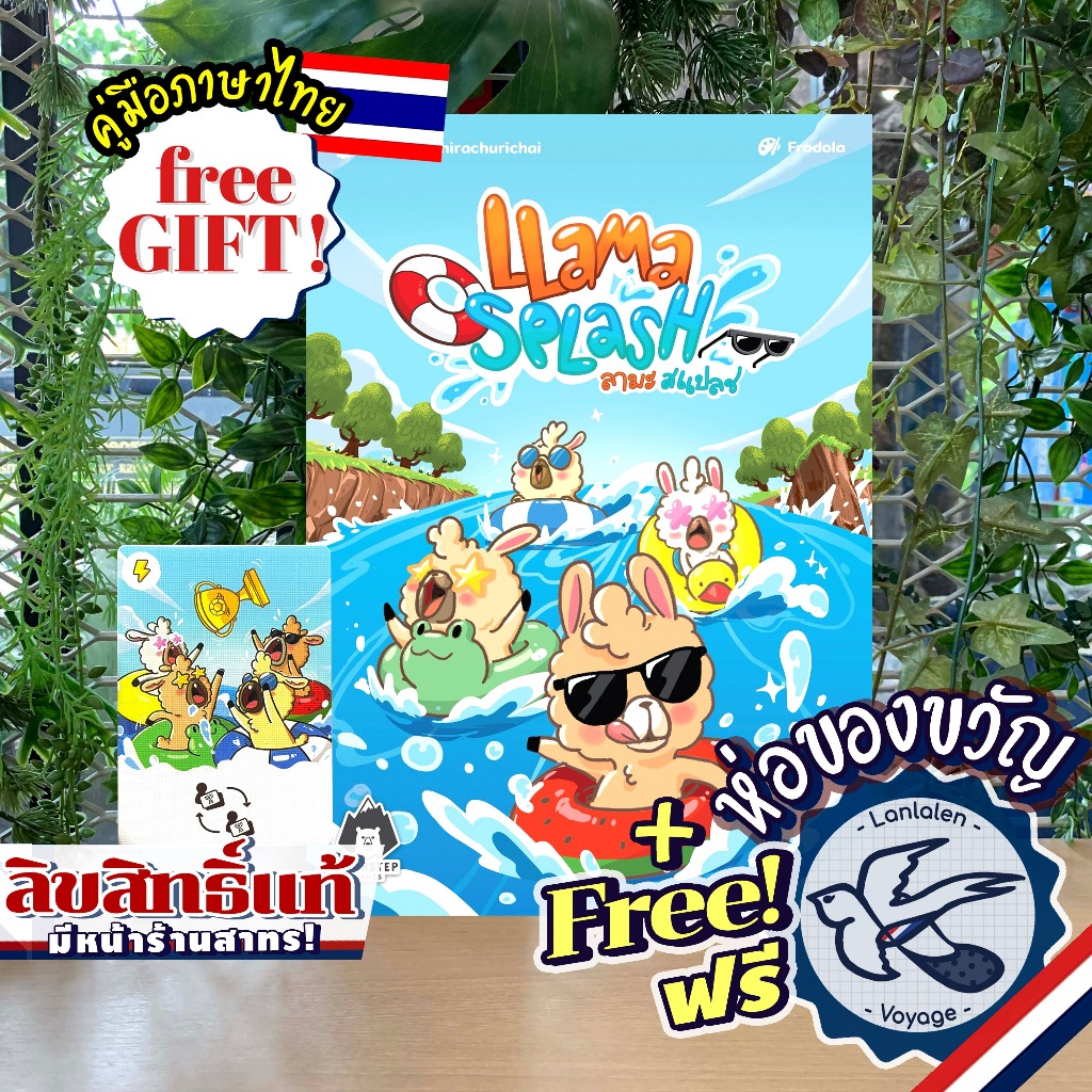 Llama Splash ลามะสแปลช TH/EN ภาษาไทย Promo โปรโม ห่อของขวัญฟรี [Boardgame]