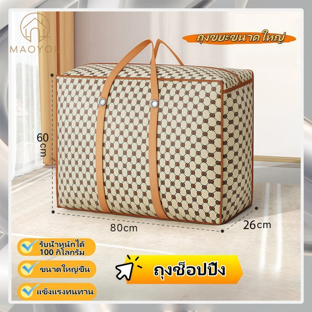 MAOYOU ถุงย้ายบ้าน ซูเปอร์บิ๊ก ใส่ของได้เยอะมาก! ถุงบรรจุภัณฑ์ย้ายบ้าน ถุงใส่ของย้ายบ้าน ถุงย้ายบ้านทนทาน